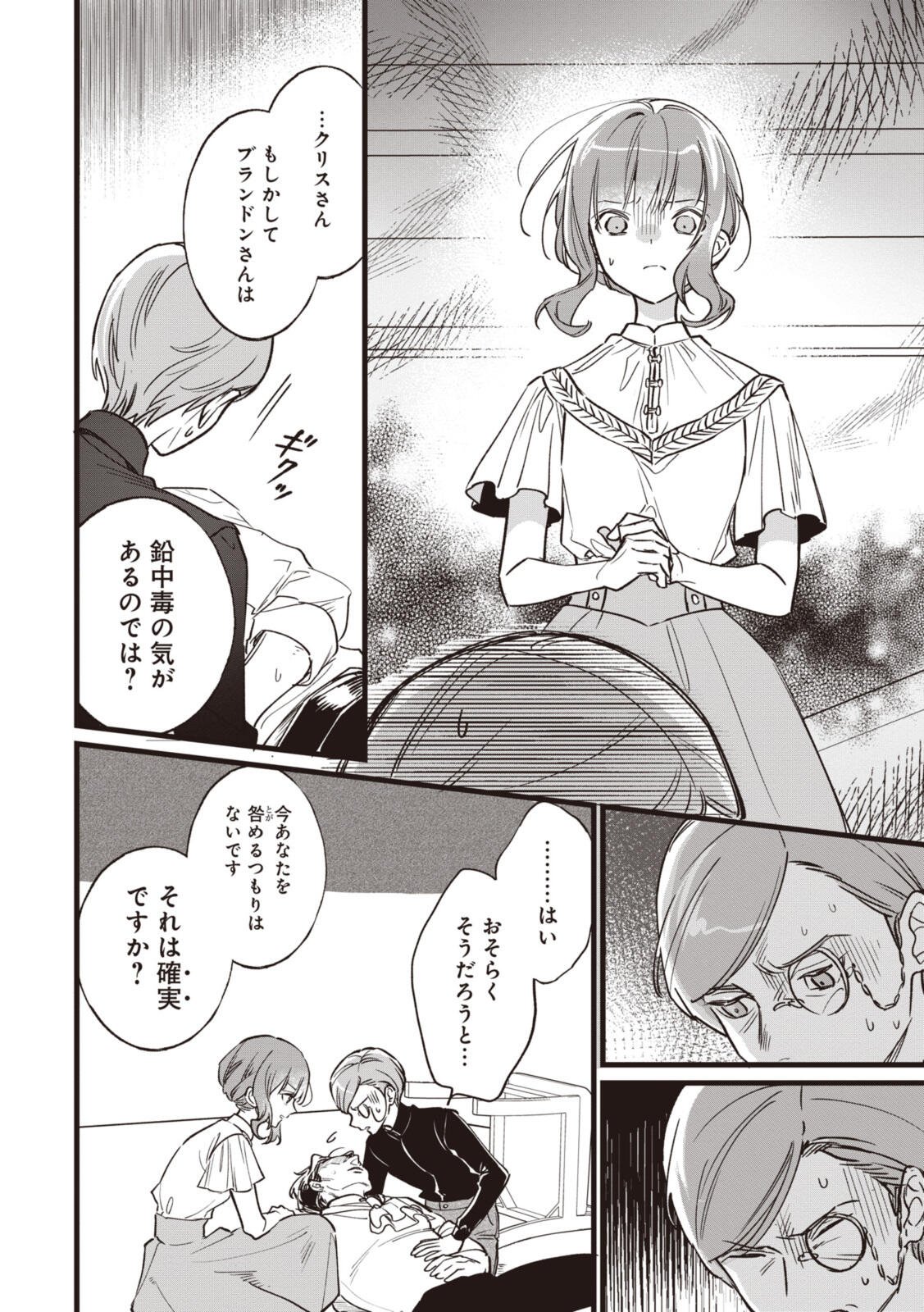 Witch Hand Craft: Tsuihousareta Oujo desu ga Zakkaya-san Hajimemashita Chapter 8.1 8ページ