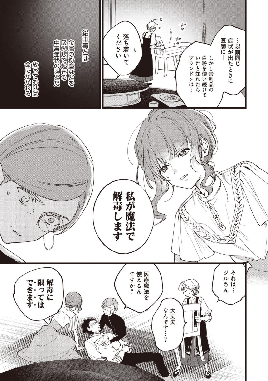 Witch Hand Craft: Tsuihousareta Oujo desu ga Zakkaya-san Hajimemashita Chapter 8.1 9ページ