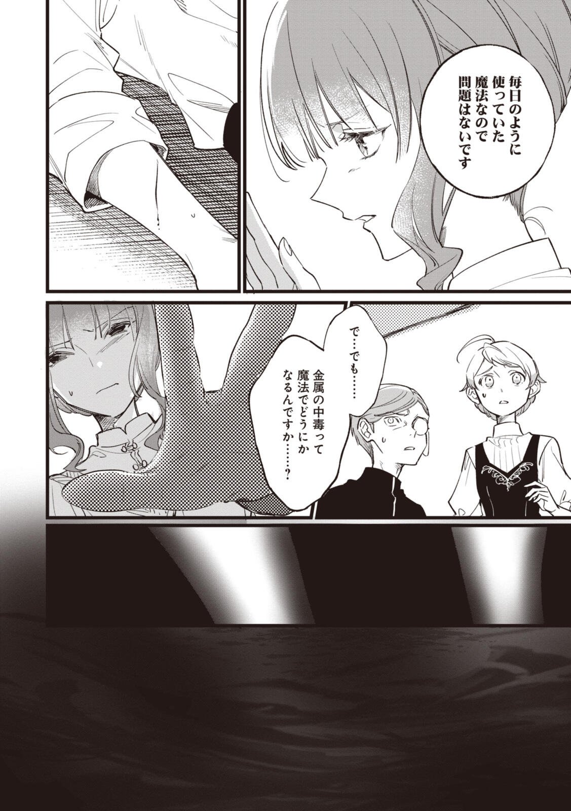 Witch Hand Craft: Tsuihousareta Oujo desu ga Zakkaya-san Hajimemashita Chapter 8.1 10ページ