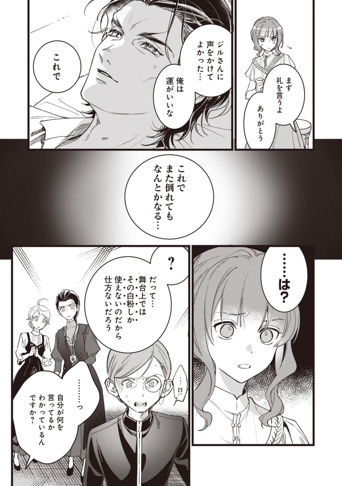 Witch Hand Craft: Tsuihousareta Oujo desu ga Zakkaya-san Hajimemashita Chapter 8.2 2ページ