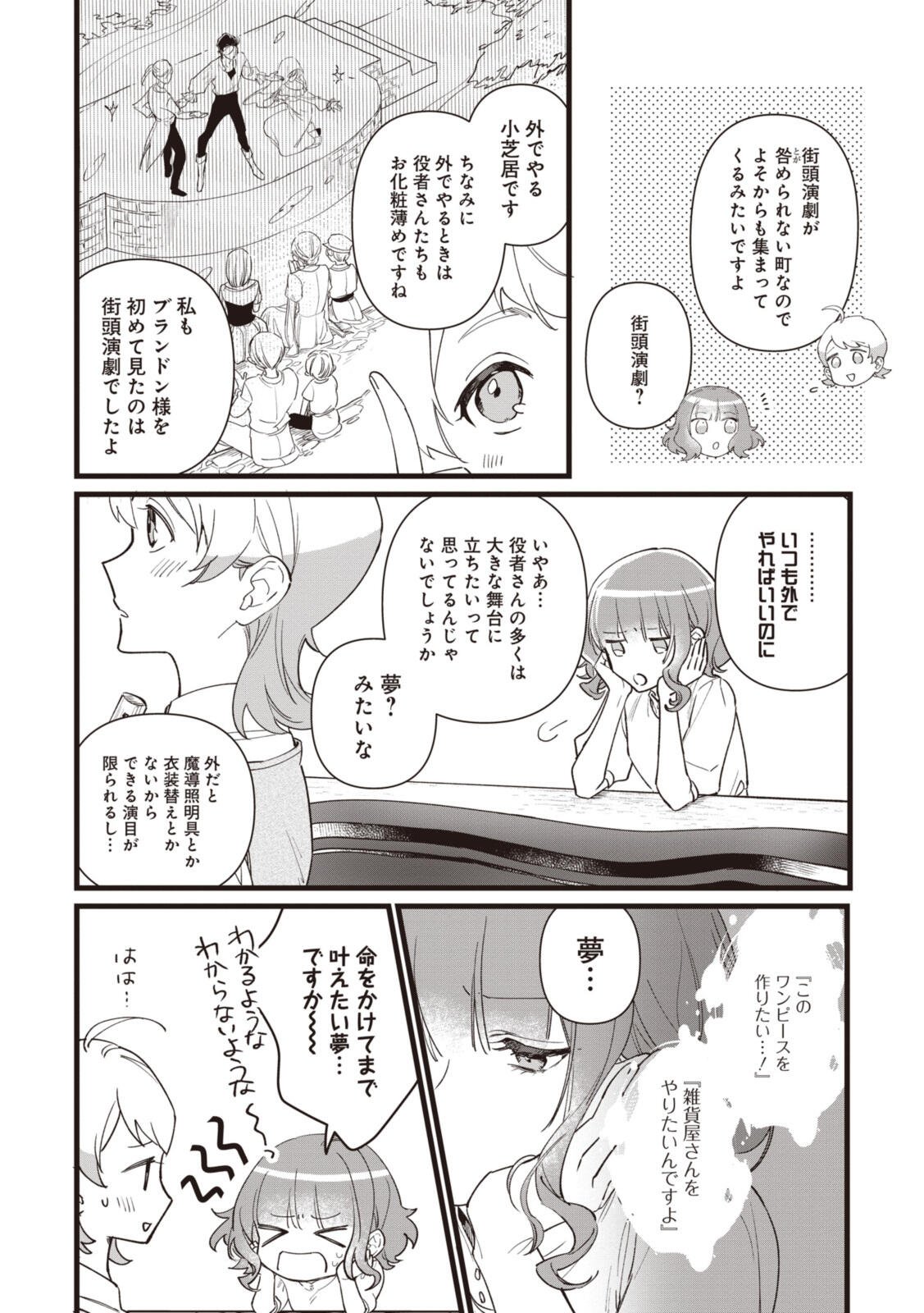 Witch Hand Craft: Tsuihousareta Oujo desu ga Zakkaya-san Hajimemashita Chapter 8.2 11ページ