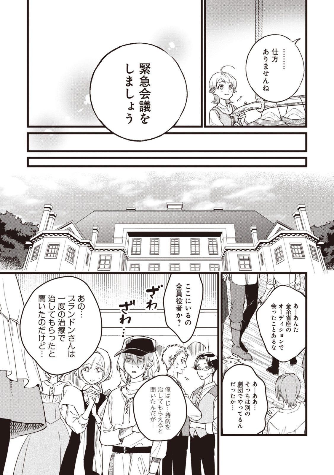 Witch Hand Craft: Tsuihousareta Oujo desu ga Zakkaya-san Hajimemashita Chapter 8.2 12ページ