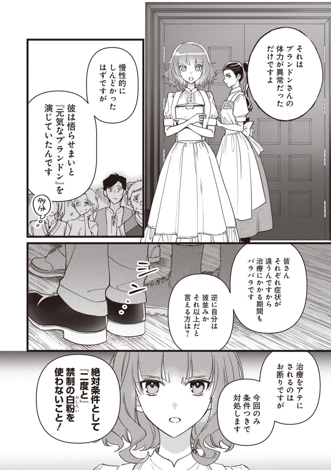 Witch Hand Craft: Tsuihousareta Oujo desu ga Zakkaya-san Hajimemashita Chapter 8.2 13ページ