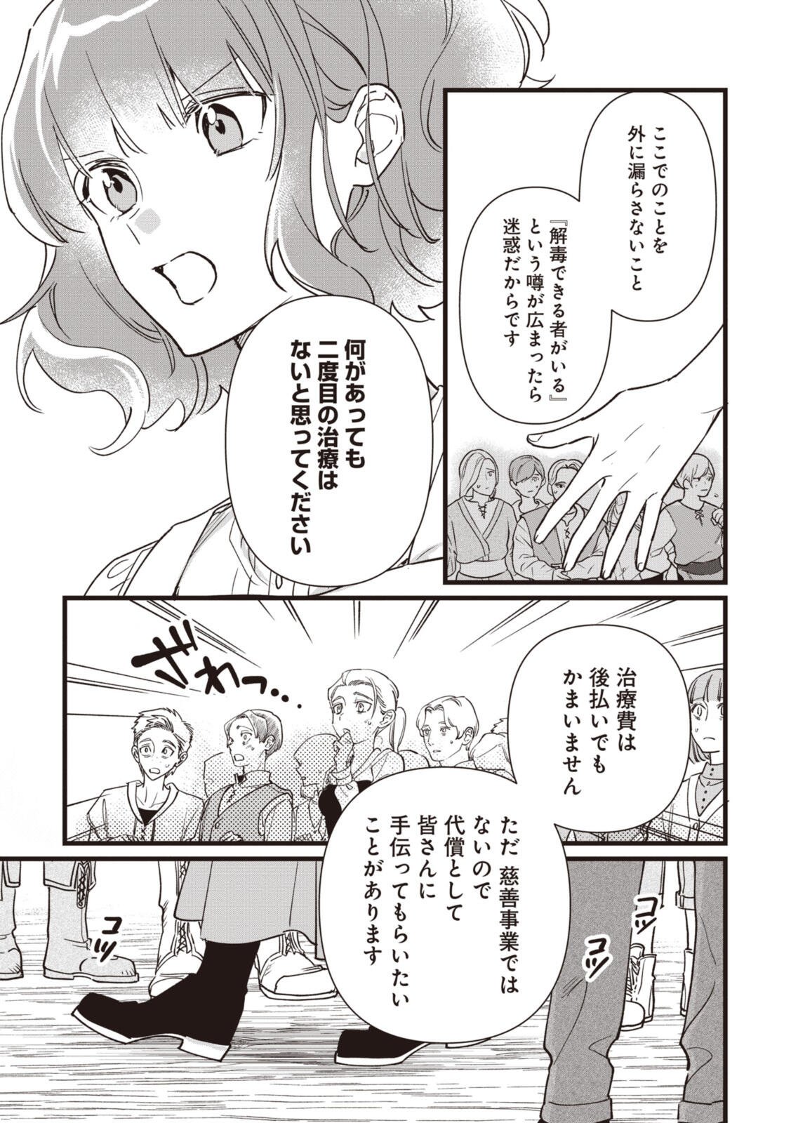 Witch Hand Craft: Tsuihousareta Oujo desu ga Zakkaya-san Hajimemashita Chapter 8.2 14ページ