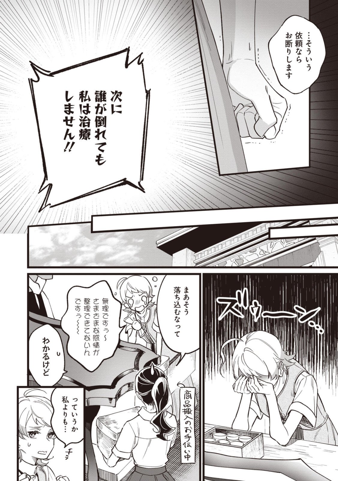 Witch Hand Craft: Tsuihousareta Oujo desu ga Zakkaya-san Hajimemashita Chapter 8.2 3ページ