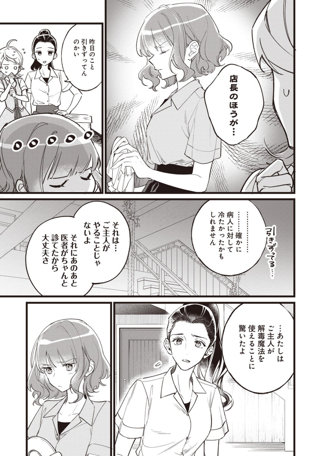 Witch Hand Craft: Tsuihousareta Oujo desu ga Zakkaya-san Hajimemashita Chapter 8.2 4ページ