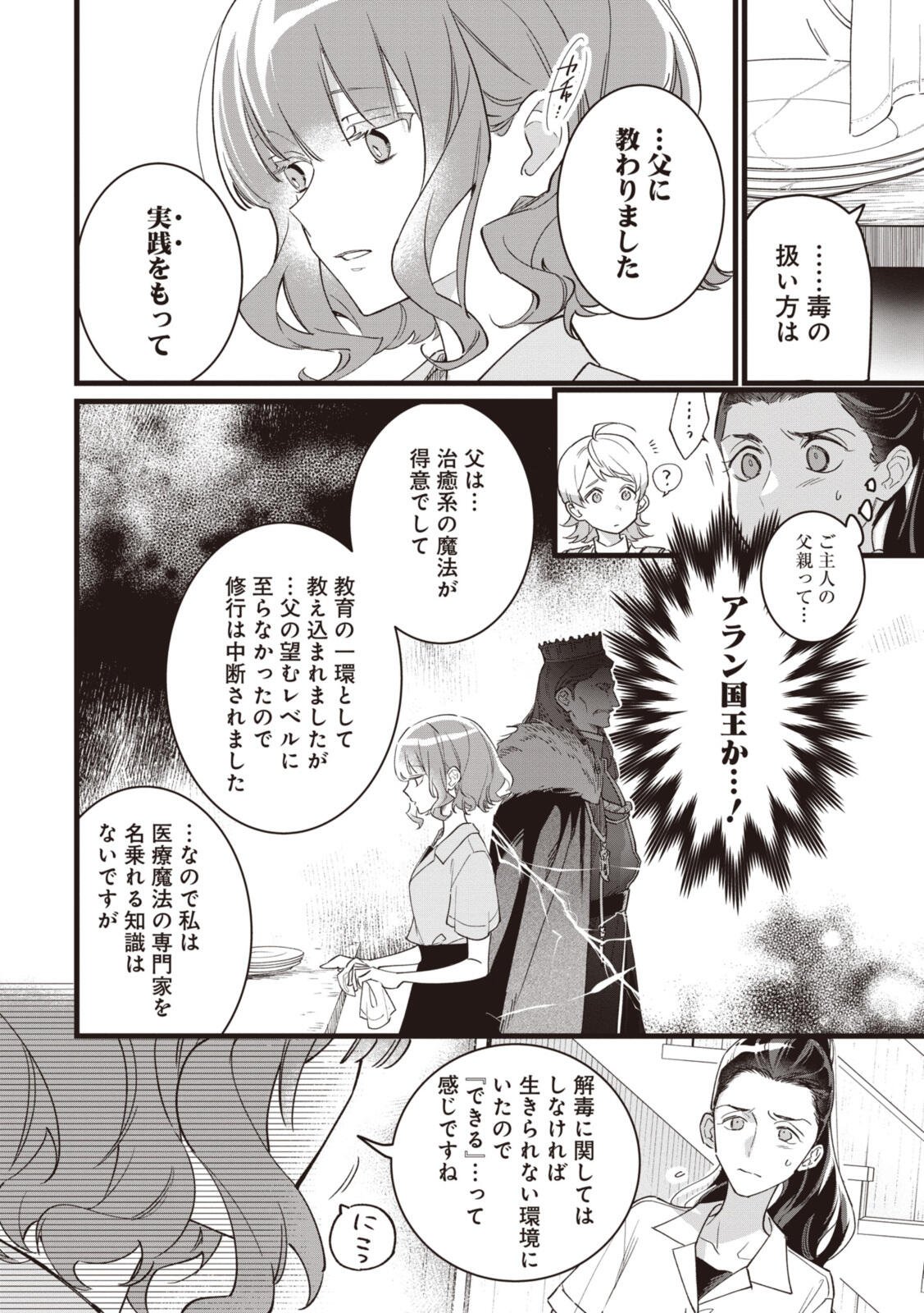 Witch Hand Craft: Tsuihousareta Oujo desu ga Zakkaya-san Hajimemashita Chapter 8.2 5ページ