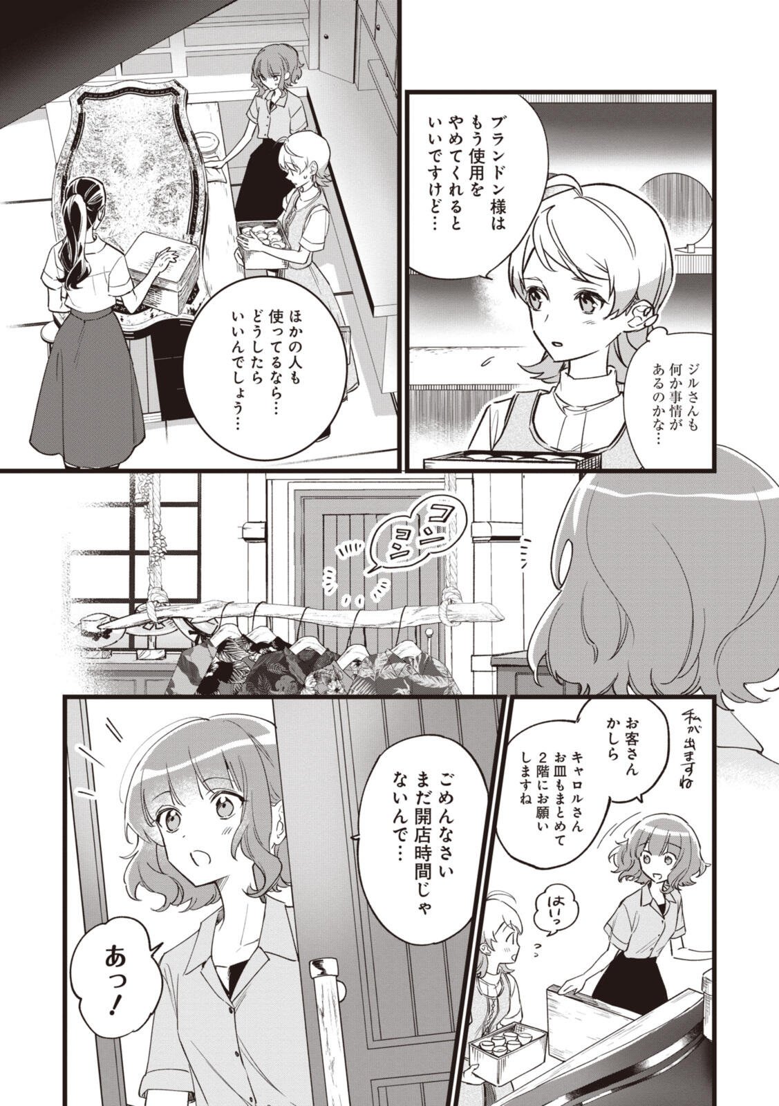 Witch Hand Craft: Tsuihousareta Oujo desu ga Zakkaya-san Hajimemashita Chapter 8.2 6ページ