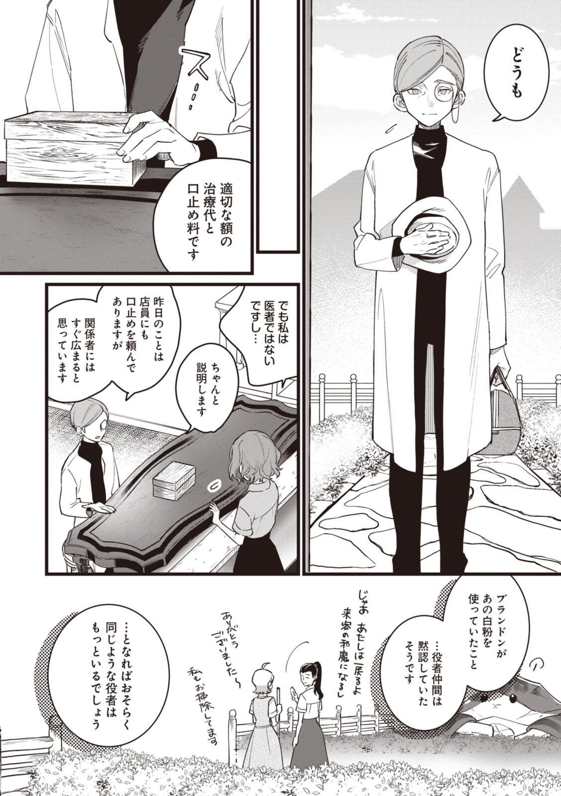 Witch Hand Craft: Tsuihousareta Oujo desu ga Zakkaya-san Hajimemashita Chapter 8.2 7ページ