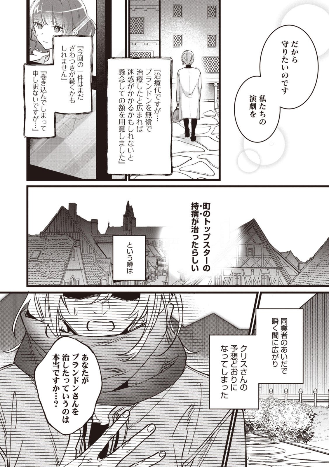 Witch Hand Craft: Tsuihousareta Oujo desu ga Zakkaya-san Hajimemashita Chapter 8.2 9ページ