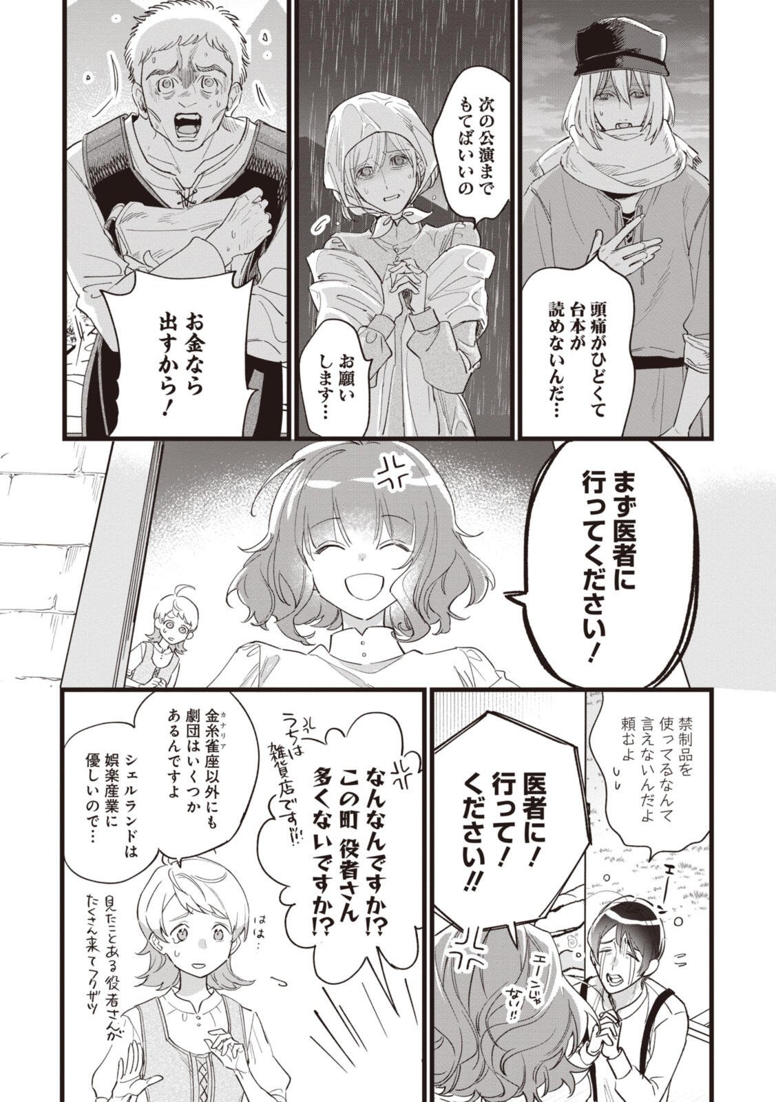 Witch Hand Craft: Tsuihousareta Oujo desu ga Zakkaya-san Hajimemashita Chapter 8.2 10ページ