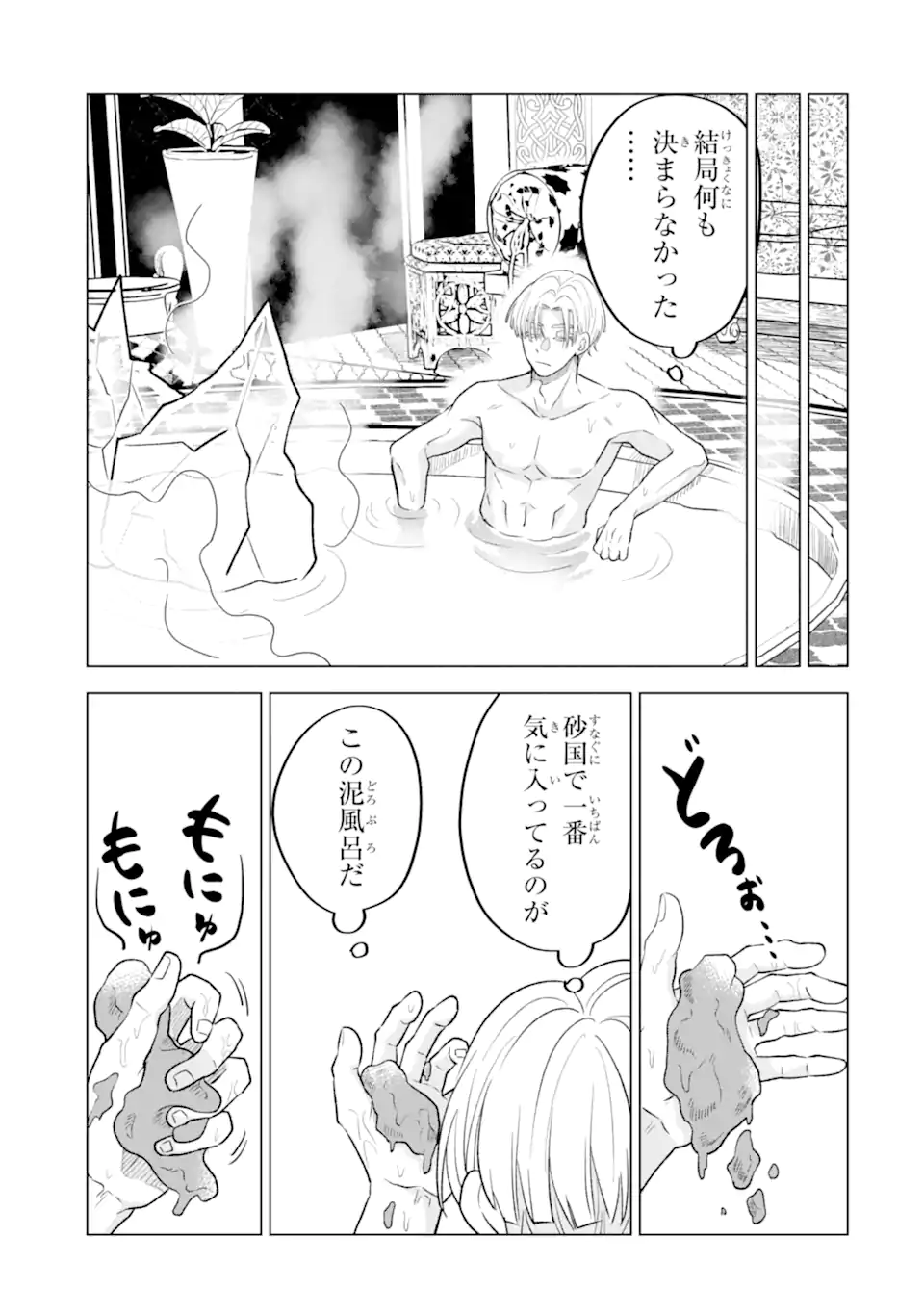 Koori Ouji wa Sabaku no Hime ni Nerawareru Chapter 4.2 1ページ
