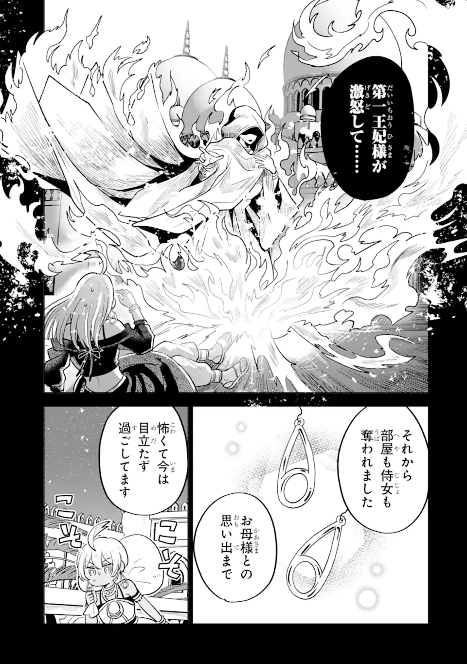 Koori Ouji wa Sabaku no Hime ni Nerawareru Chapter 4.2 11ページ