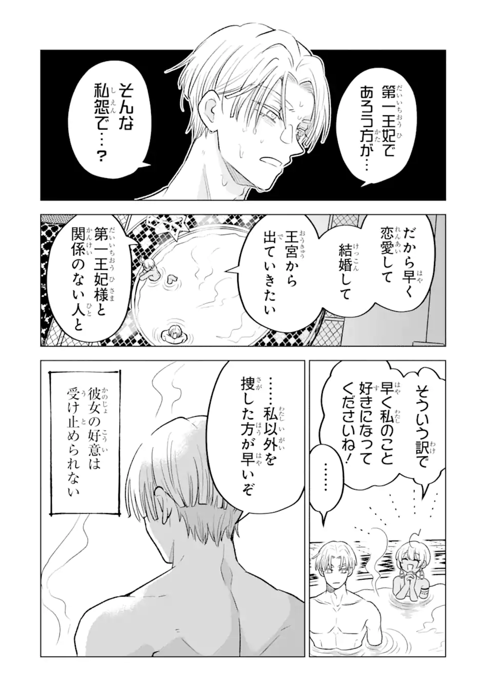 Koori Ouji wa Sabaku no Hime ni Nerawareru Chapter 4.2 12ページ