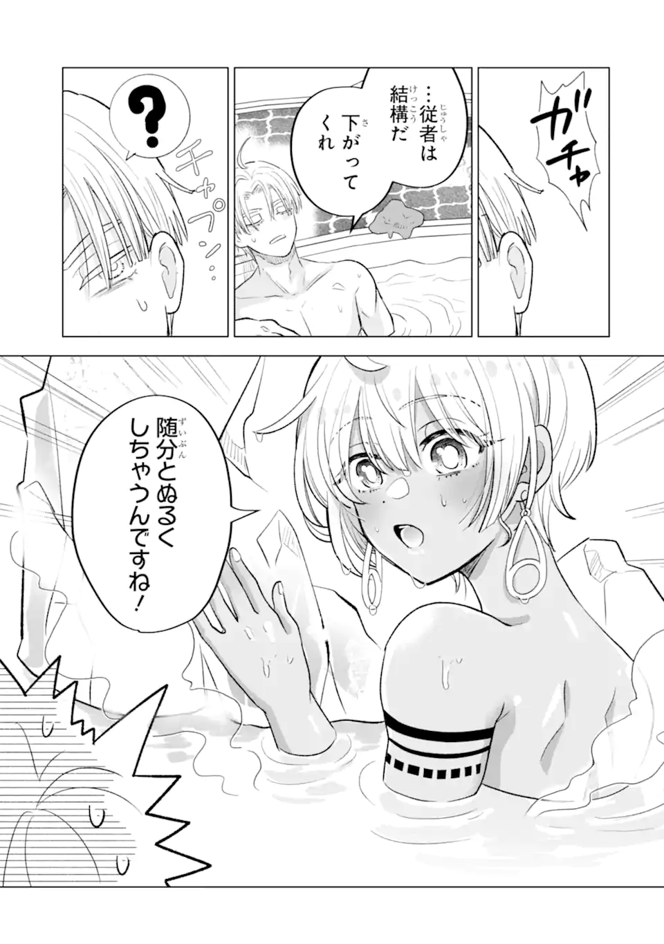 Koori Ouji wa Sabaku no Hime ni Nerawareru Chapter 4.2 3ページ