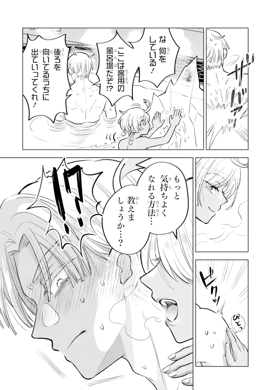 Koori Ouji wa Sabaku no Hime ni Nerawareru Chapter 4.2 4ページ