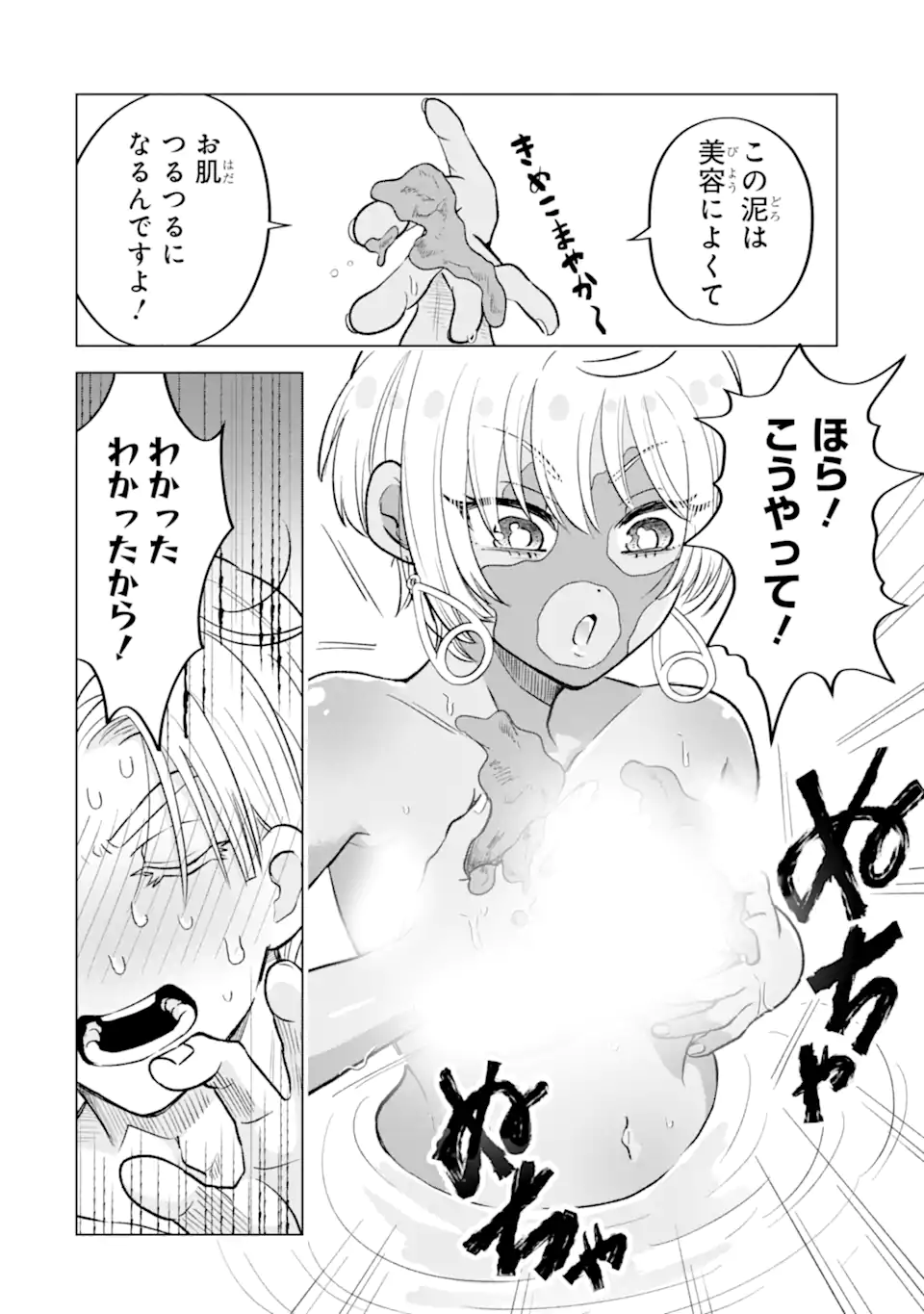 Koori Ouji wa Sabaku no Hime ni Nerawareru Chapter 4.2 6ページ