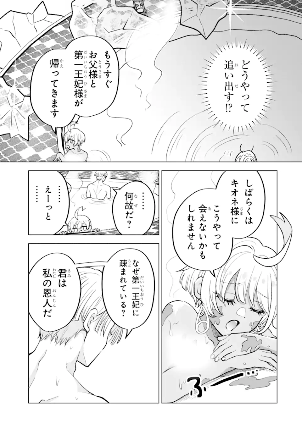 Koori Ouji wa Sabaku no Hime ni Nerawareru Chapter 4.2 7ページ