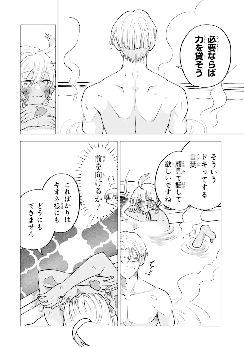 Koori Ouji wa Sabaku no Hime ni Nerawareru Chapter 4.2 8ページ