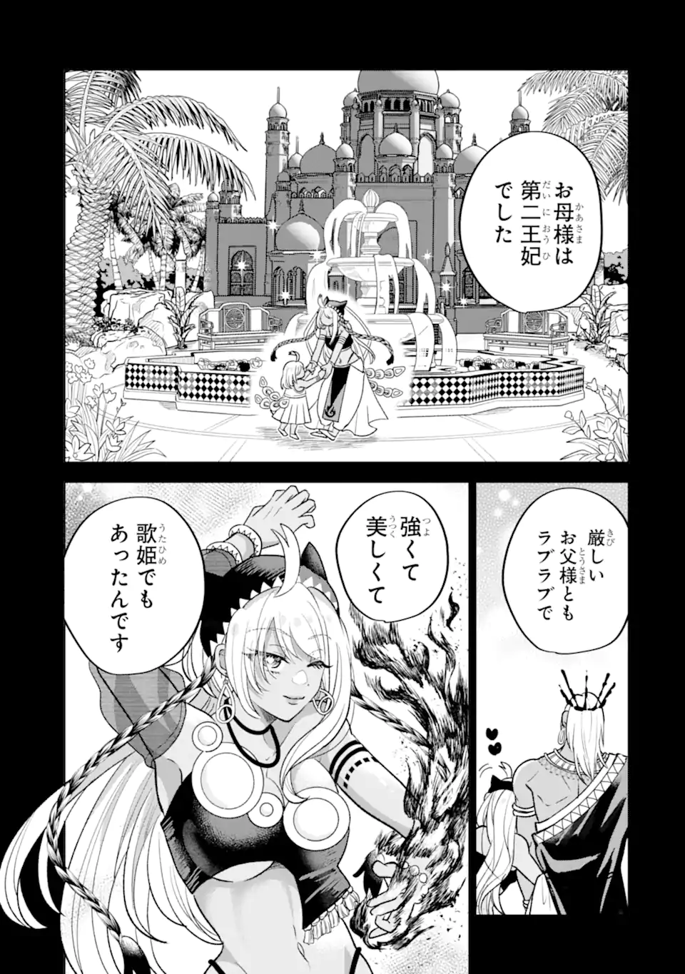 Koori Ouji wa Sabaku no Hime ni Nerawareru Chapter 4.2 9ページ