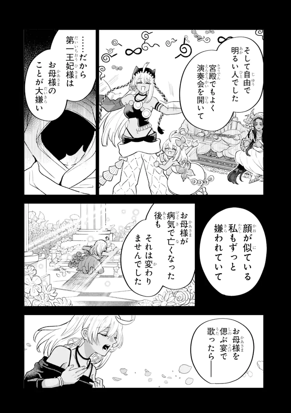 Koori Ouji wa Sabaku no Hime ni Nerawareru Chapter 4.2 10ページ
