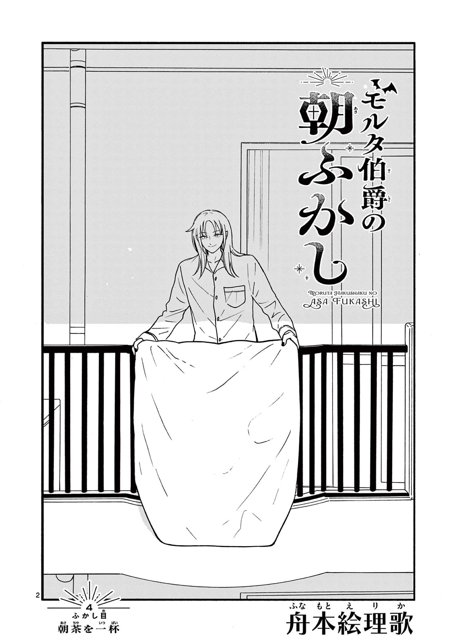 Moruta Hakushaku no Asa Fukashi Chapter 4 2ページ