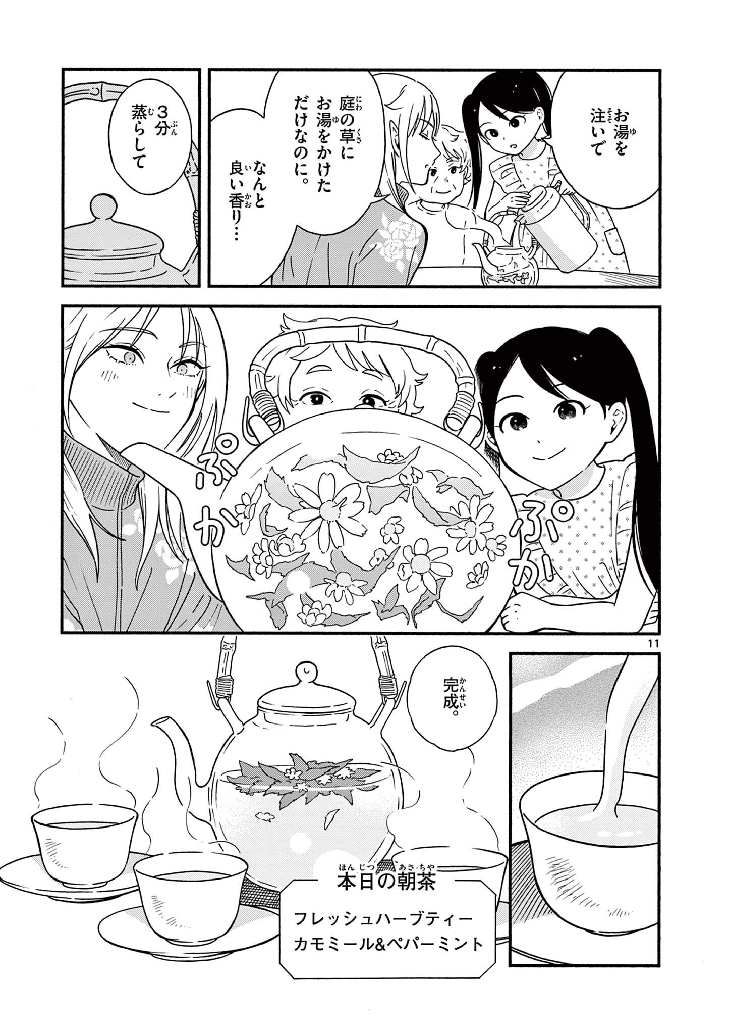Moruta Hakushaku no Asa Fukashi Chapter 4 11ページ