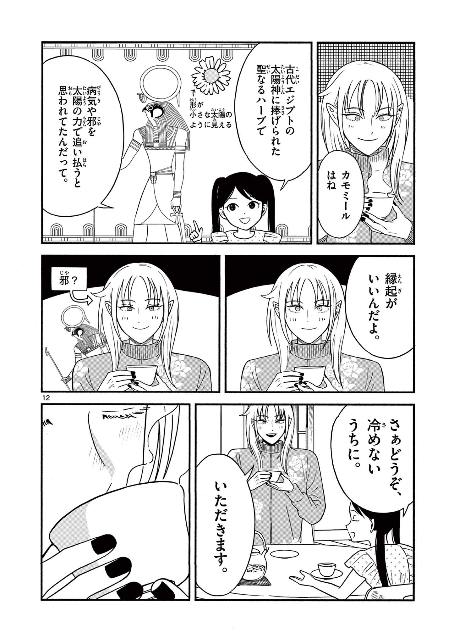 Moruta Hakushaku no Asa Fukashi Chapter 4 12ページ