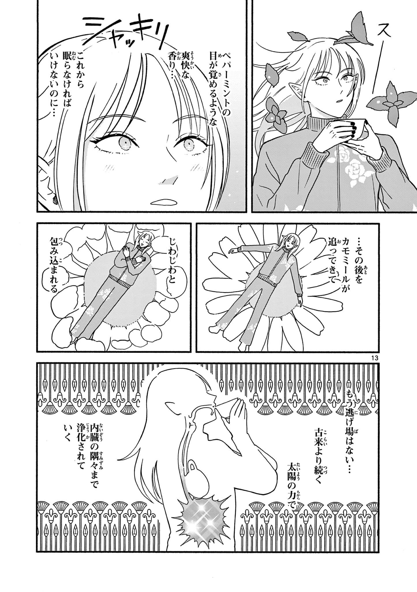 Moruta Hakushaku no Asa Fukashi Chapter 4 13ページ