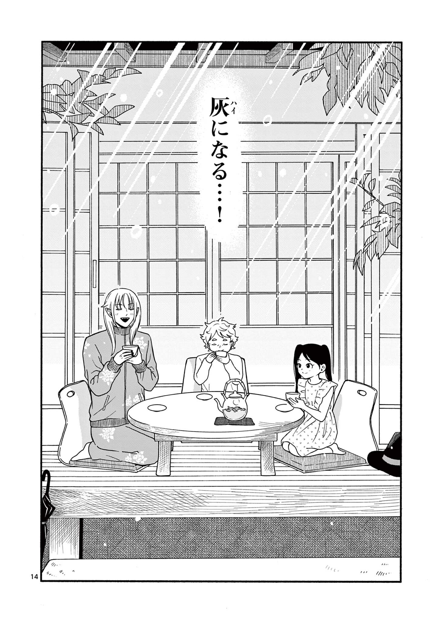 Moruta Hakushaku no Asa Fukashi Chapter 4 14ページ