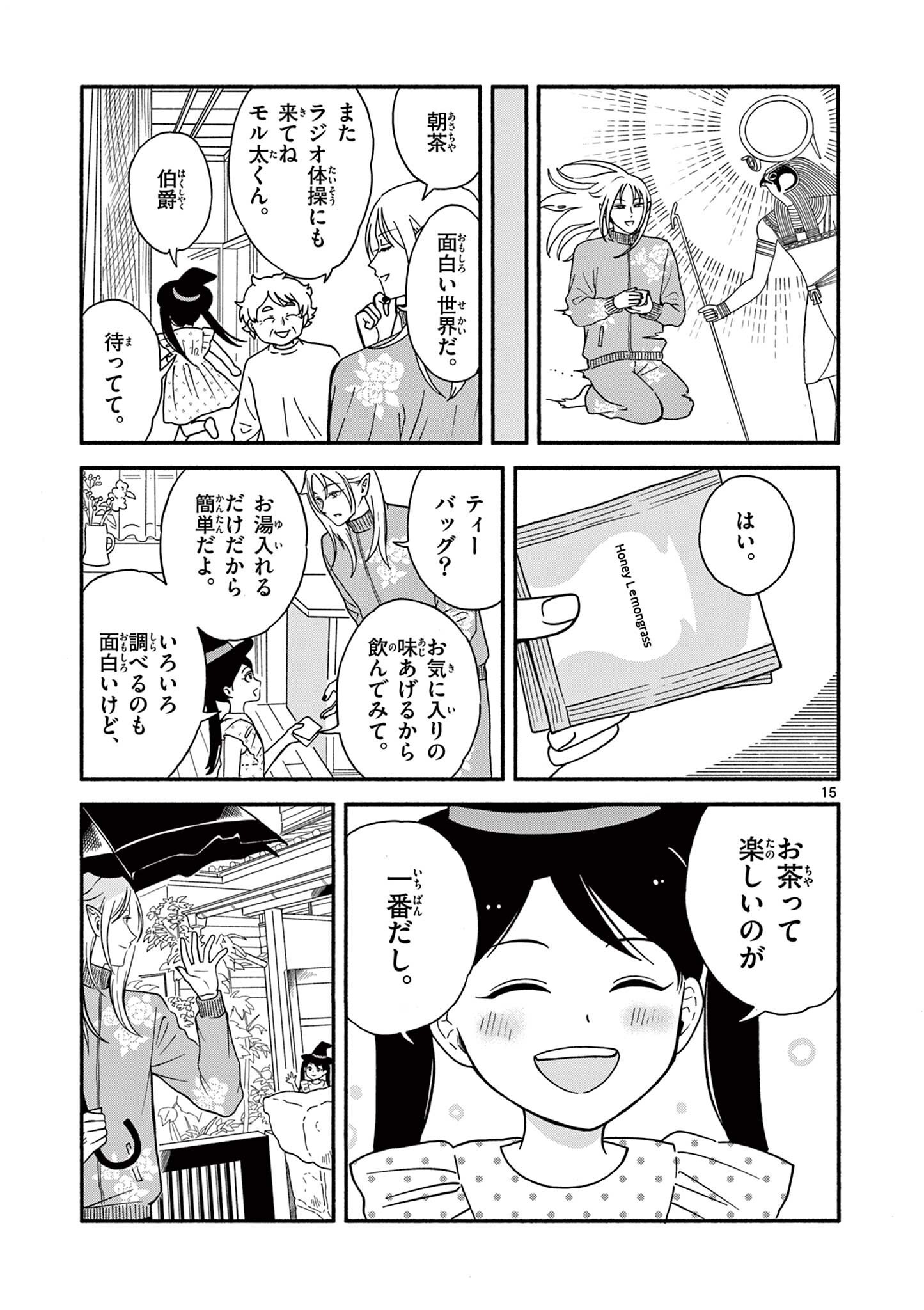 Moruta Hakushaku no Asa Fukashi Chapter 4 15ページ