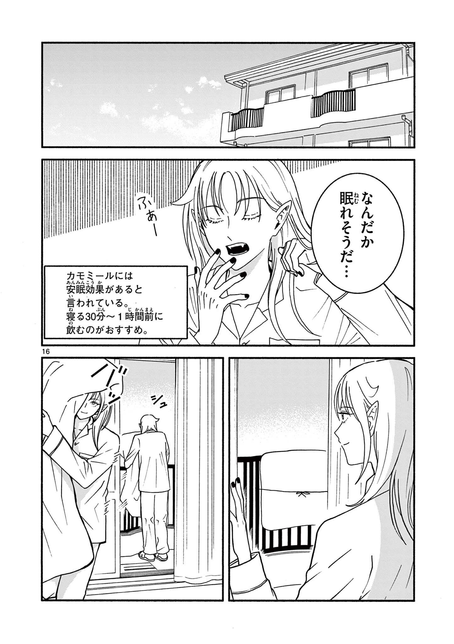 Moruta Hakushaku no Asa Fukashi Chapter 4 16ページ
