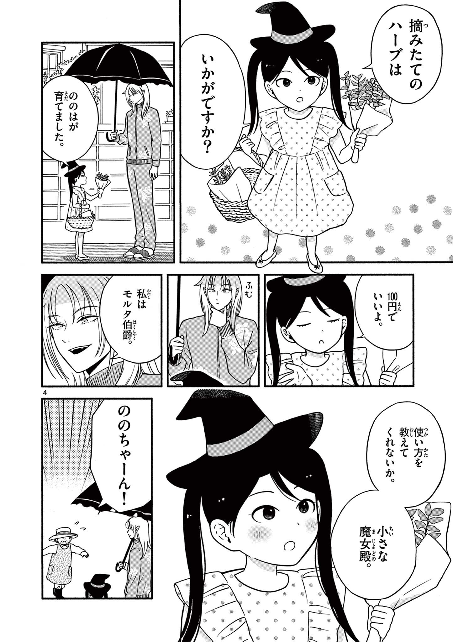 Moruta Hakushaku no Asa Fukashi Chapter 4 4ページ