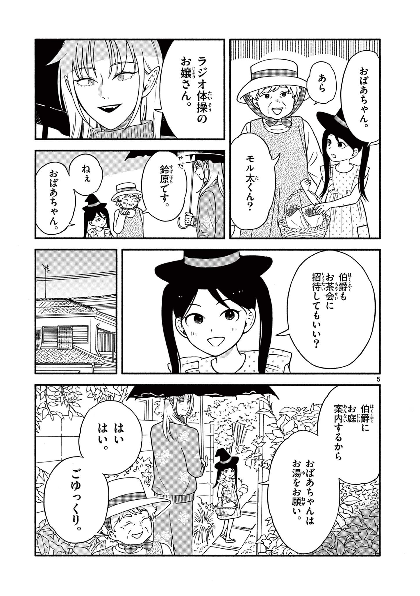 Moruta Hakushaku no Asa Fukashi Chapter 4 5ページ