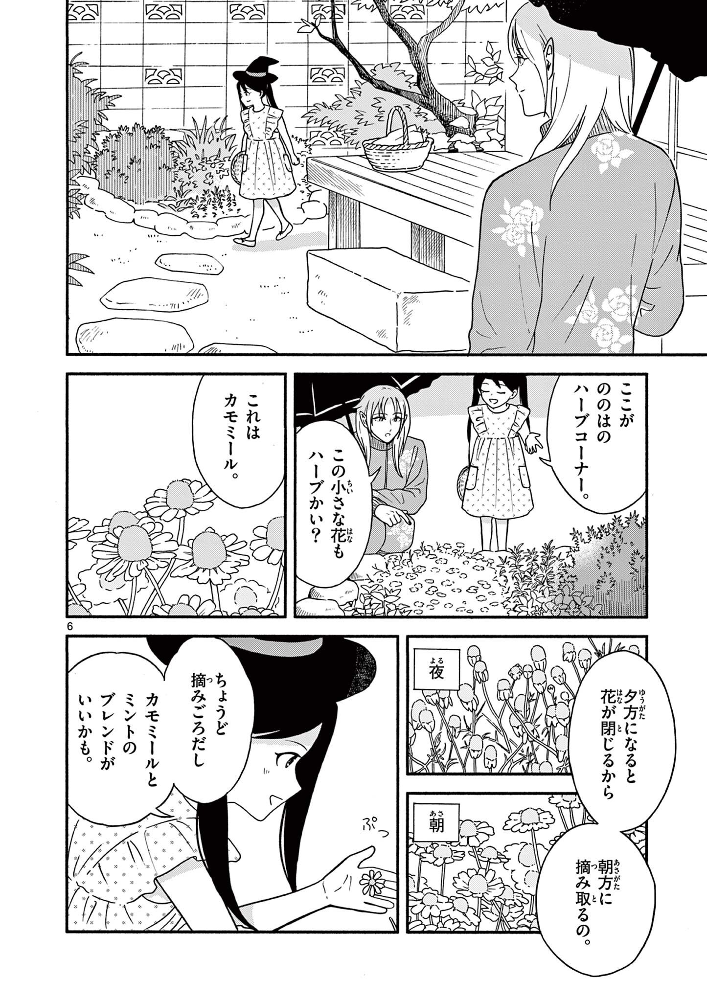 Moruta Hakushaku no Asa Fukashi Chapter 4 6ページ