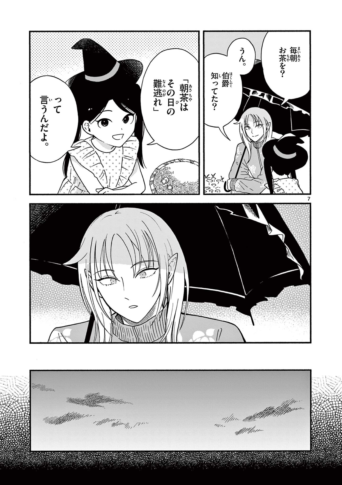 Moruta Hakushaku no Asa Fukashi Chapter 4 7ページ