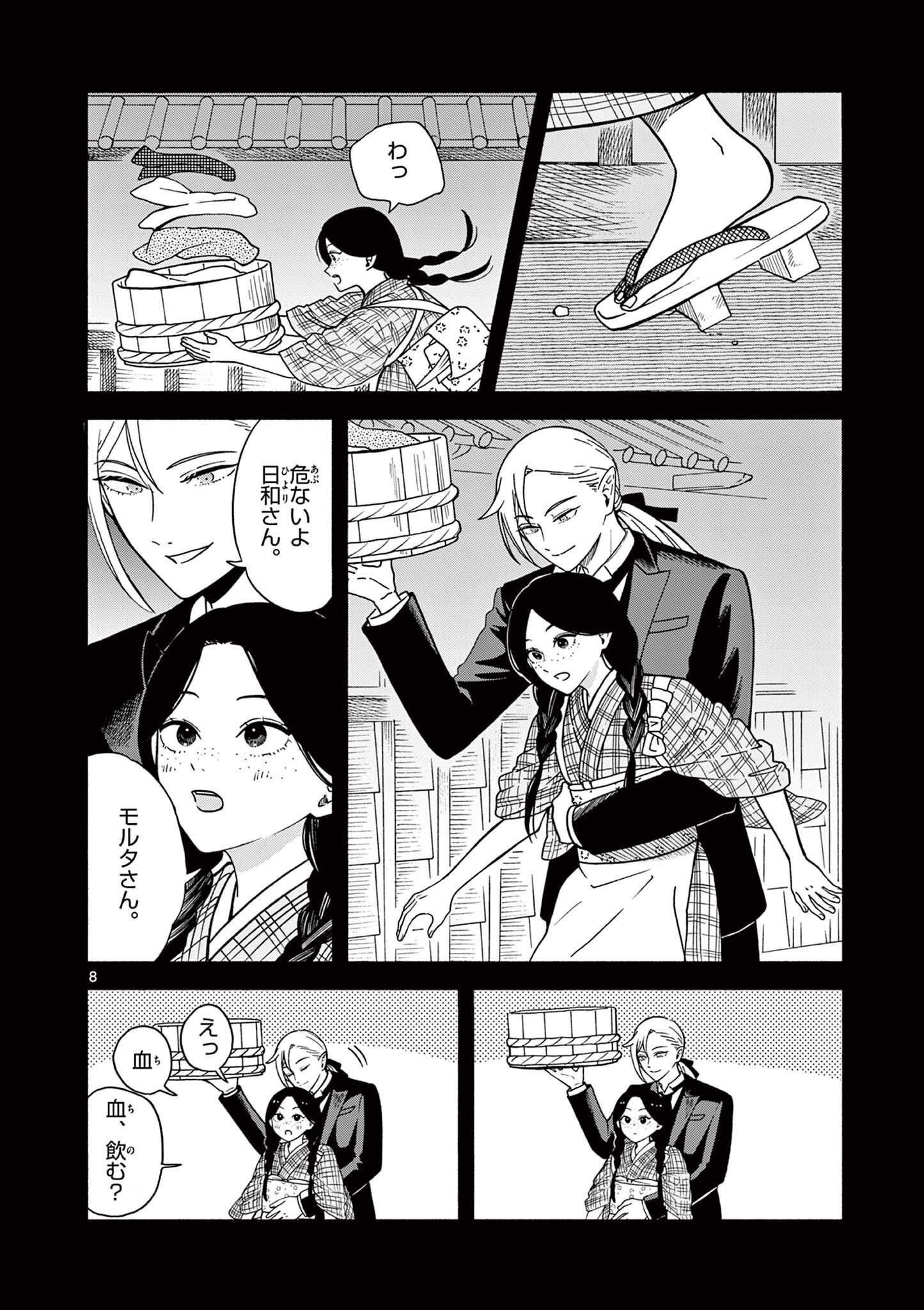 Moruta Hakushaku no Asa Fukashi Chapter 4 8ページ