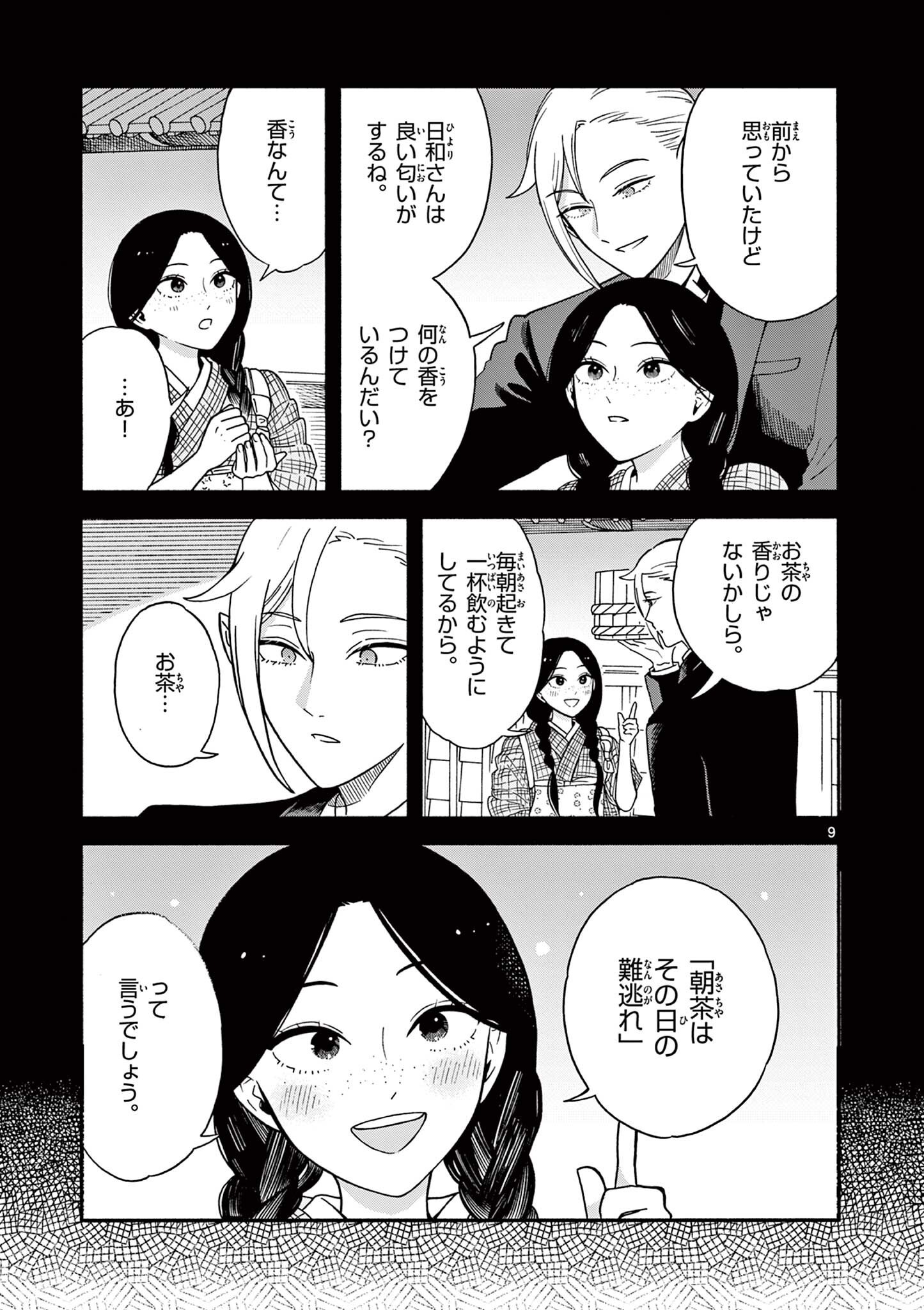 Moruta Hakushaku no Asa Fukashi Chapter 4 9ページ