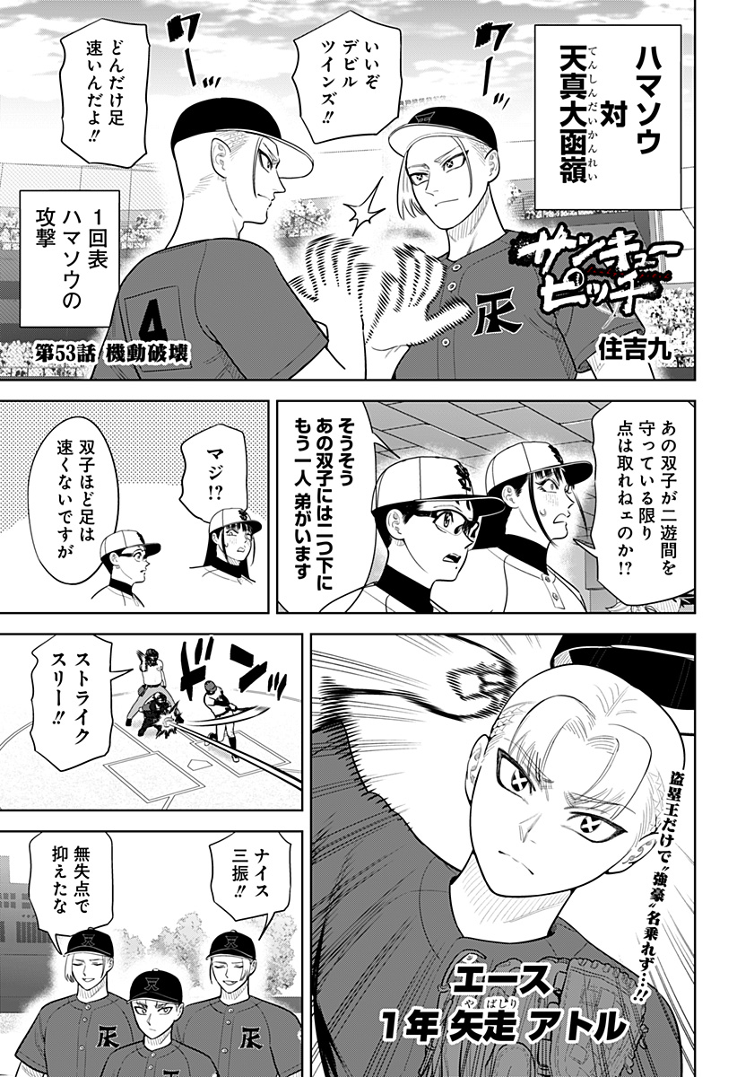 Strikeout Pitch Chapter 53 1ページ