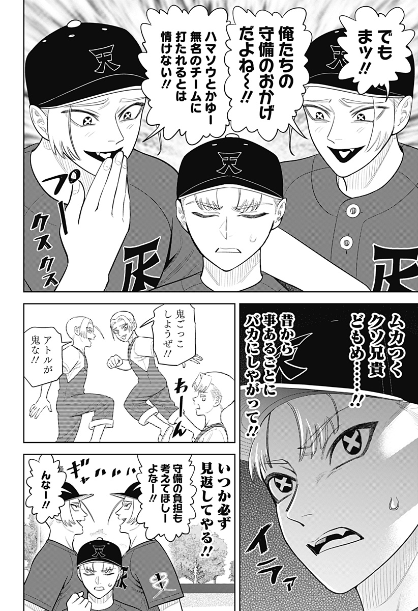 Strikeout Pitch Chapter 53 2ページ