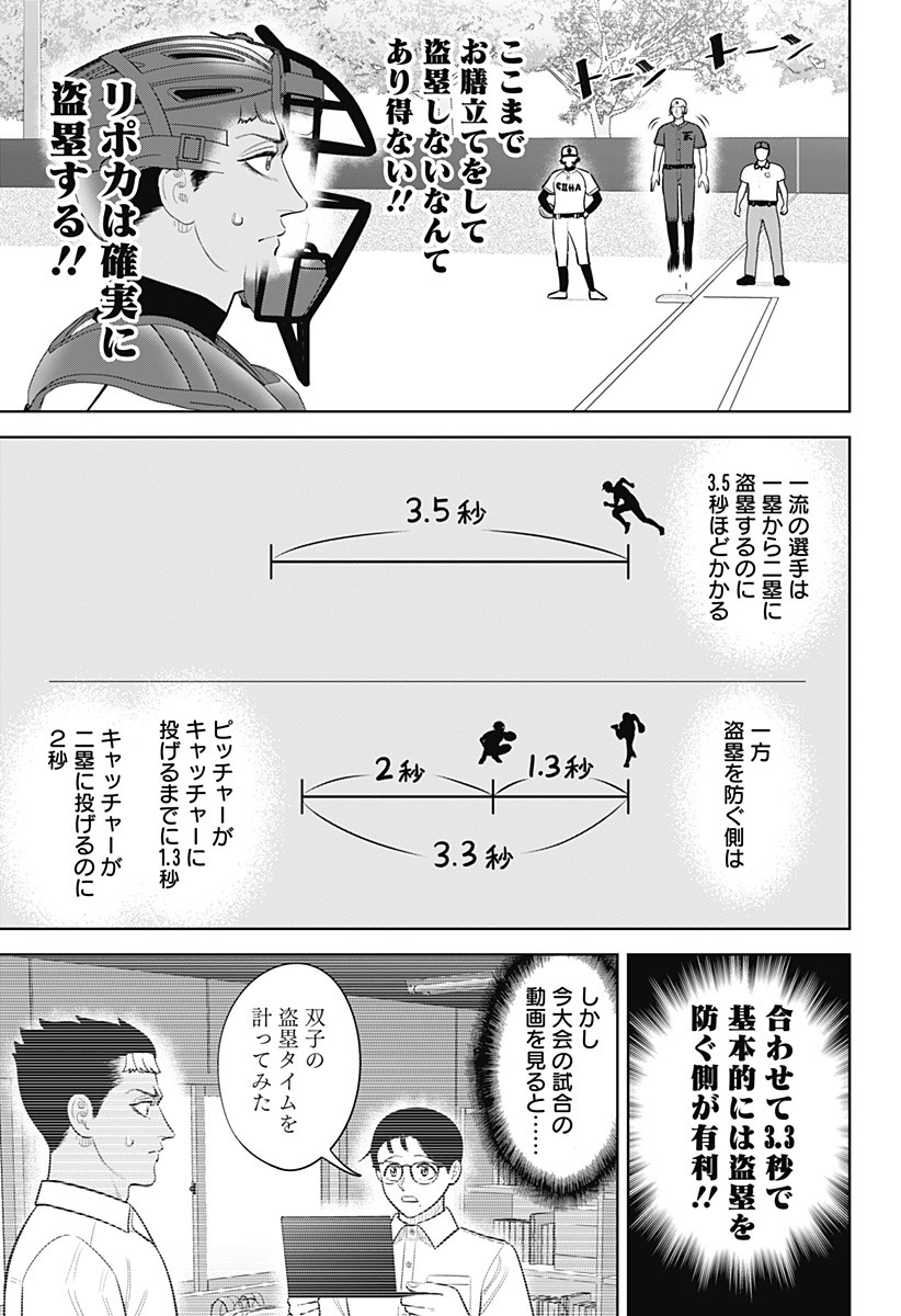 Strikeout Pitch Chapter 53 11ページ
