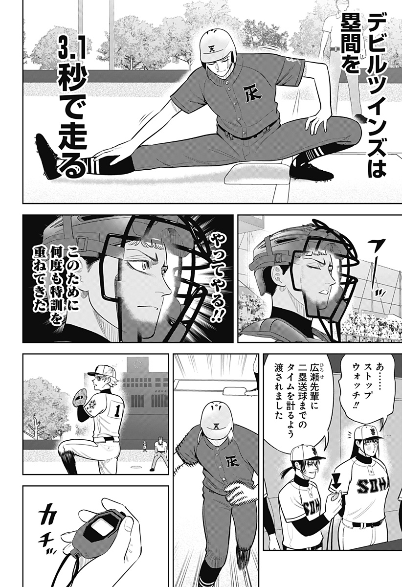 Strikeout Pitch Chapter 53 12ページ