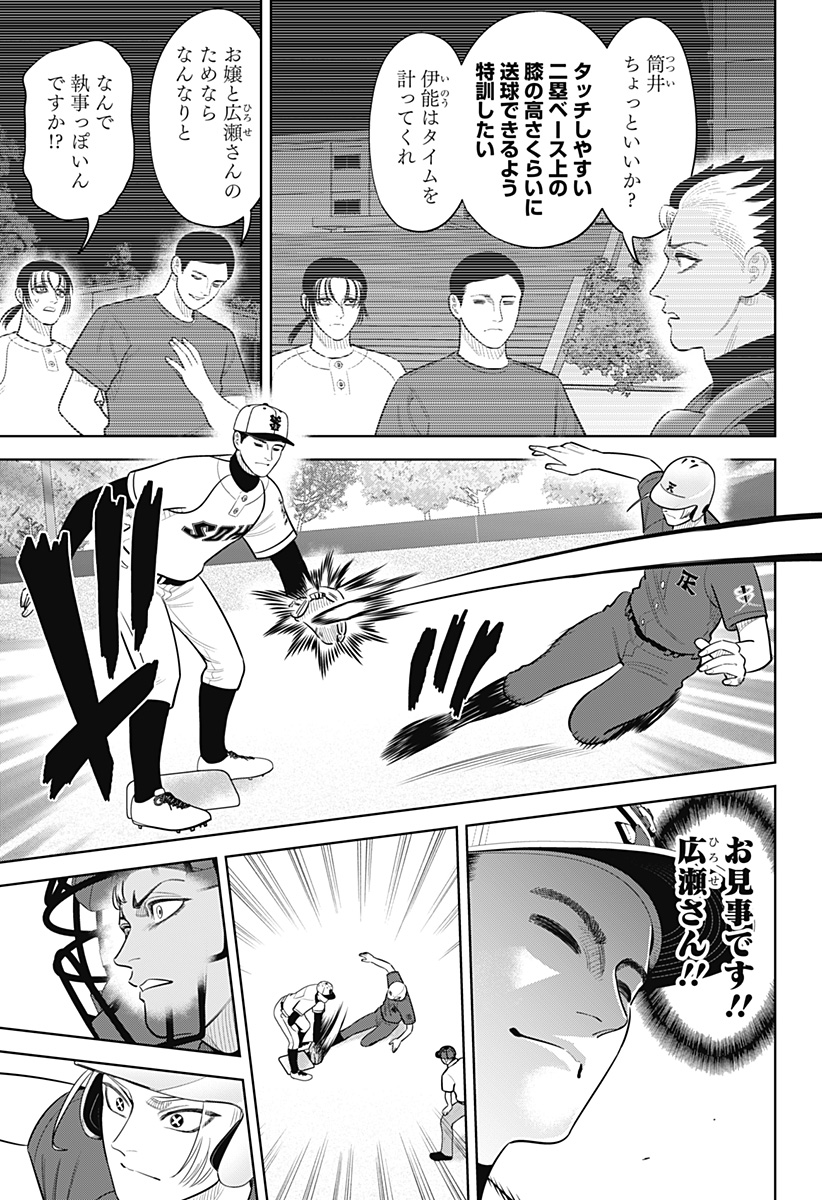 Strikeout Pitch Chapter 53 15ページ