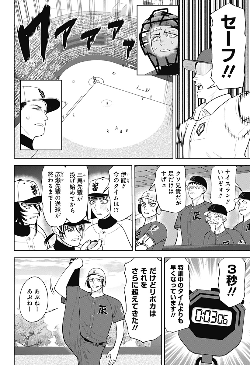 Strikeout Pitch Chapter 53 16ページ