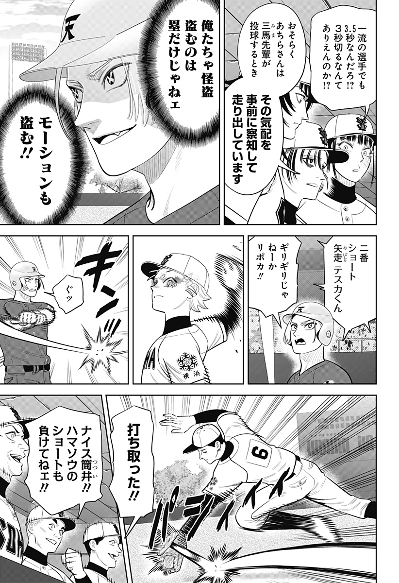 Strikeout Pitch Chapter 53 17ページ