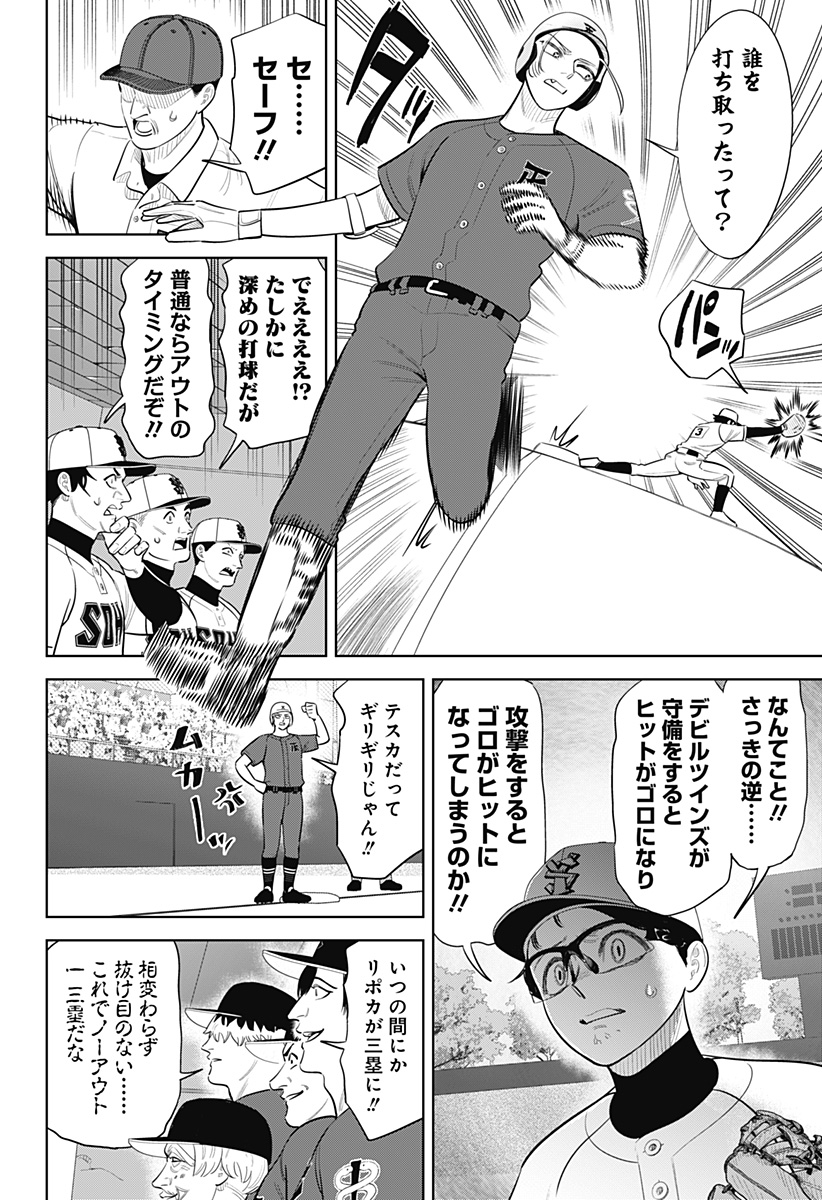 Strikeout Pitch Chapter 53 18ページ