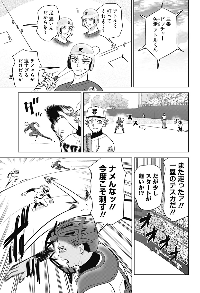 Strikeout Pitch Chapter 53 19ページ