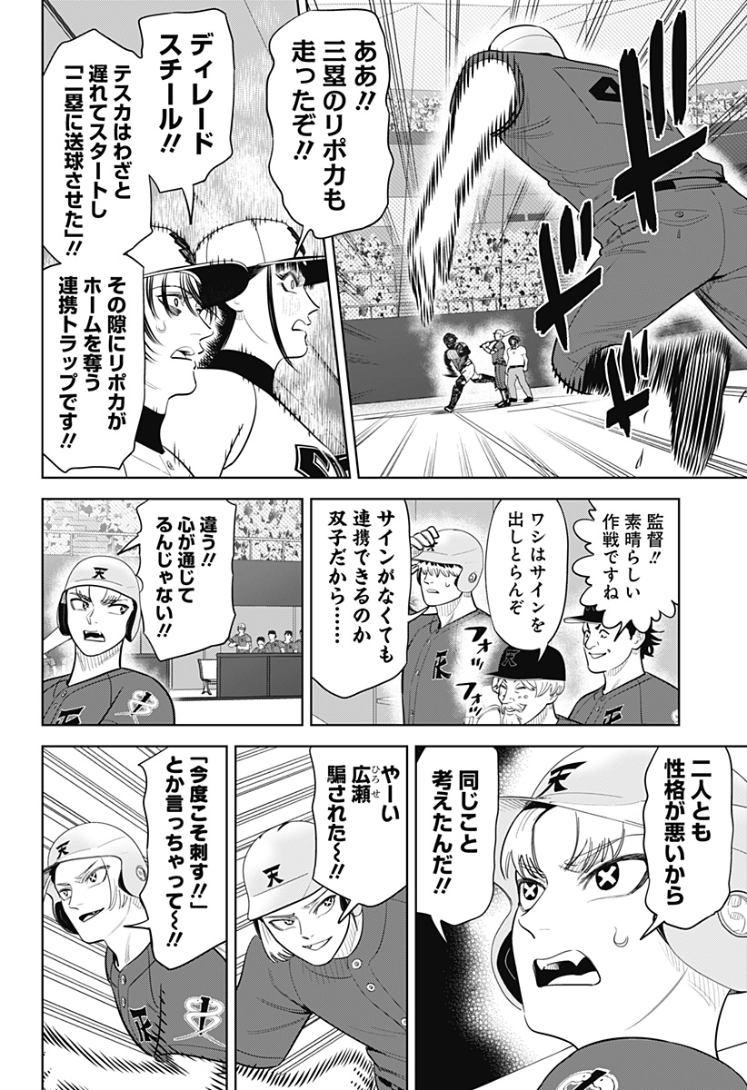 Strikeout Pitch Chapter 53 20ページ