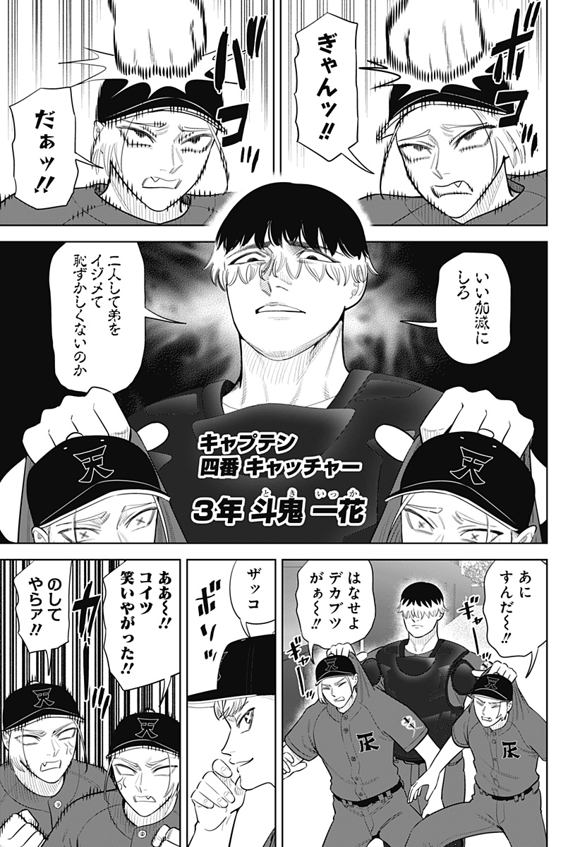 Strikeout Pitch Chapter 53 3ページ