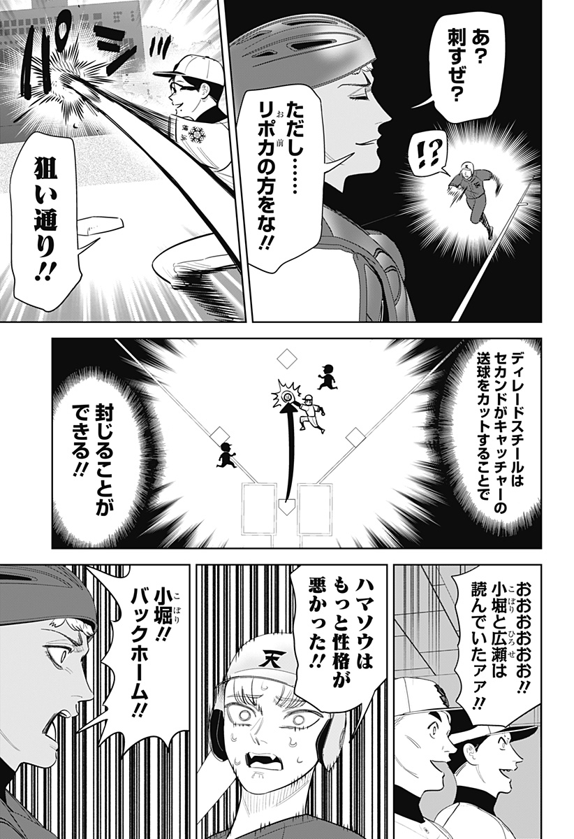 Strikeout Pitch Chapter 53 21ページ